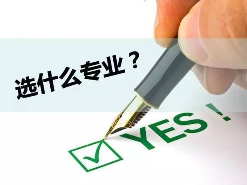 高考生家长必看:2023高考志愿填报攻略